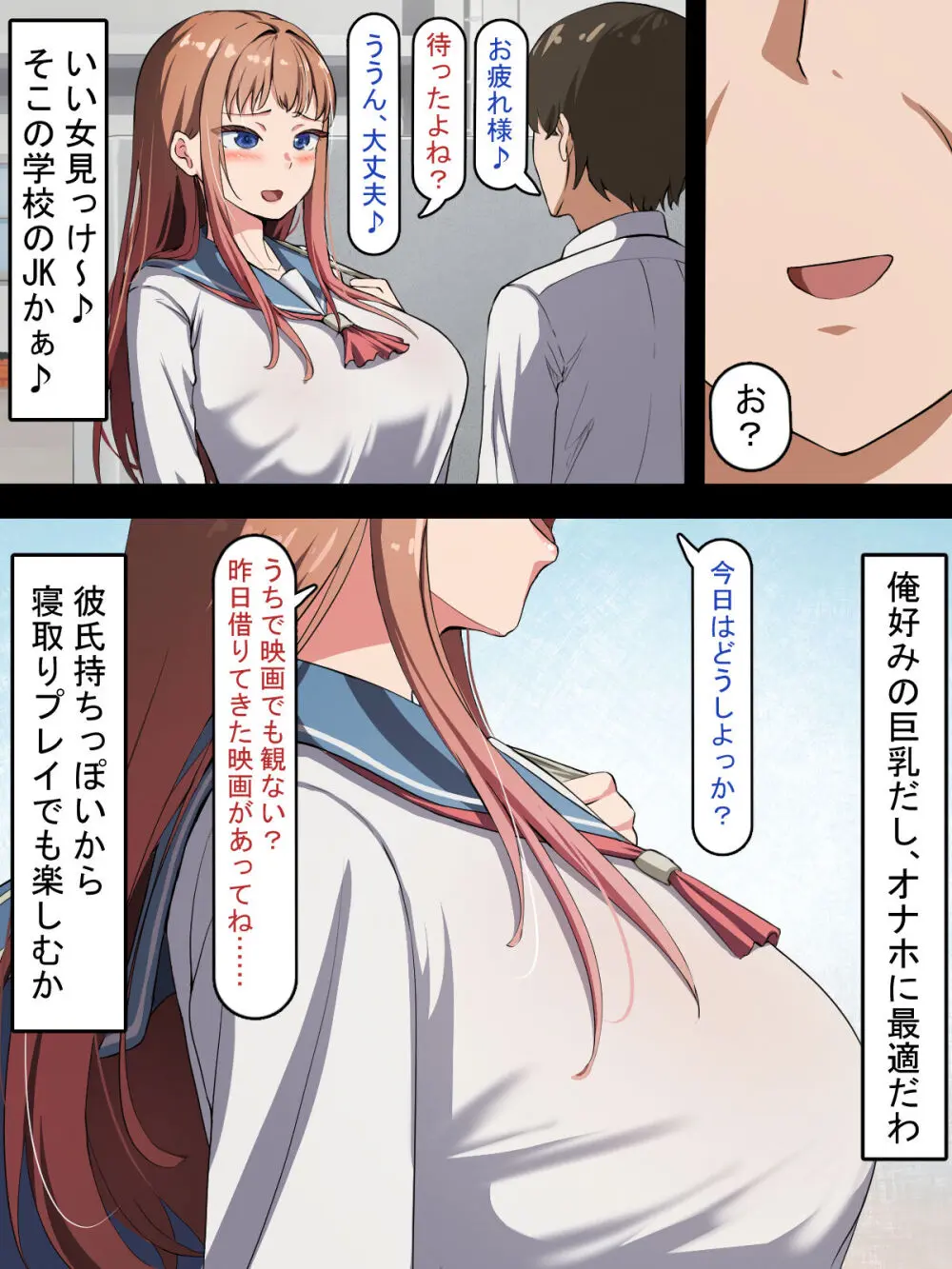 催○おじさんNTR ～彼氏持ち女子学生のデカチンアクメ～ - page7