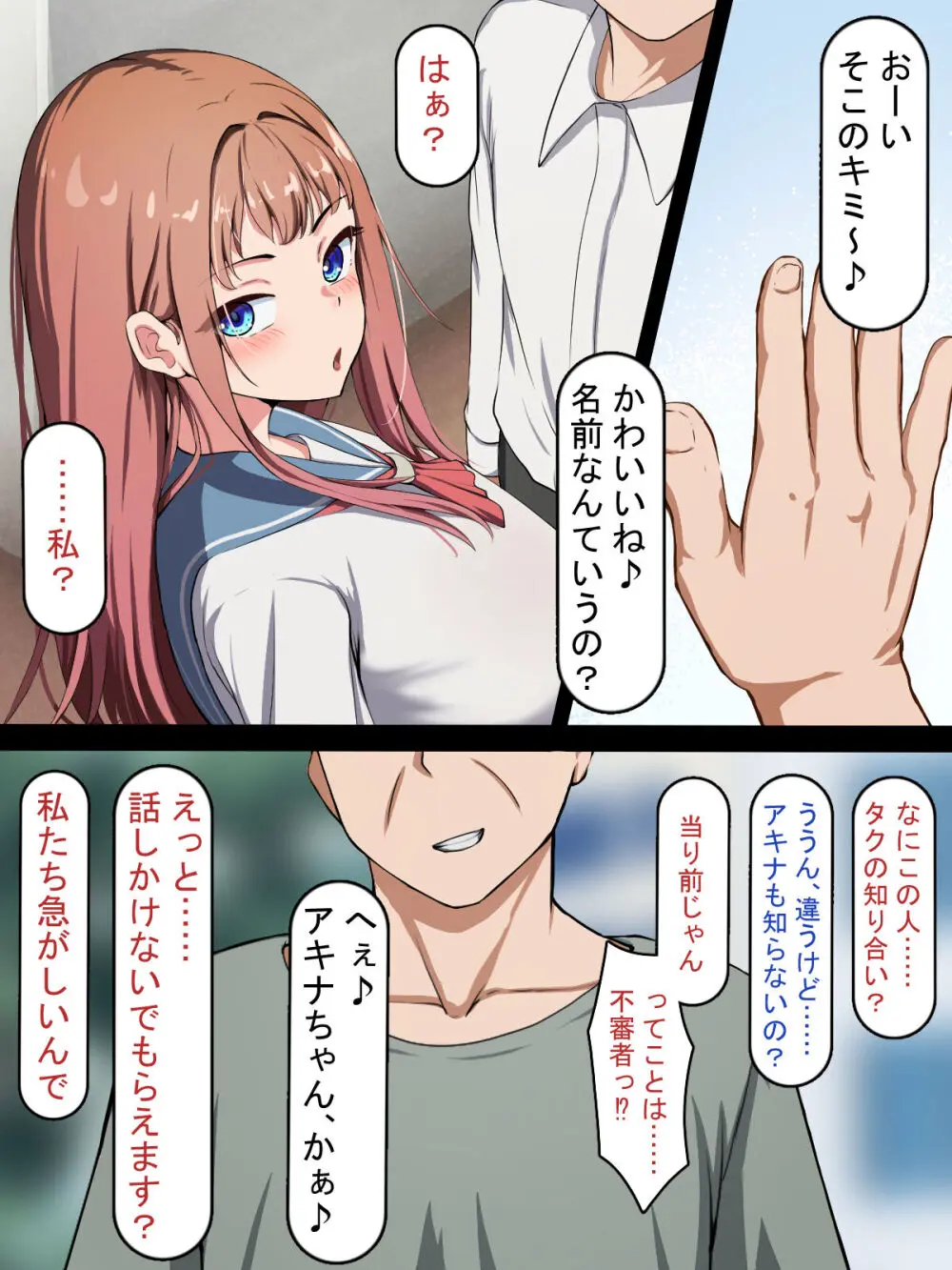 催○おじさんNTR ～彼氏持ち女子学生のデカチンアクメ～ - page8