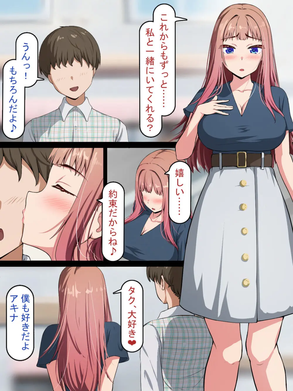 催○おじさんNTR ～彼氏持ち女子学生のデカチンアクメ～ - page98