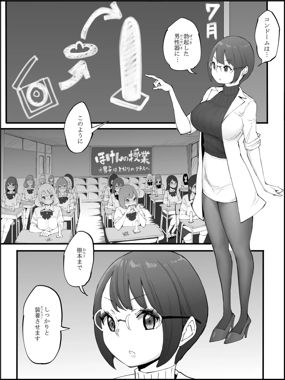 僕にハーレムセフレができた理由【４】 - page1