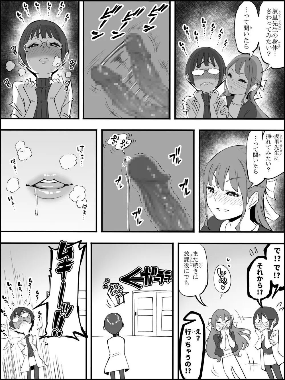 僕にハーレムセフレができた理由【４】 - page14