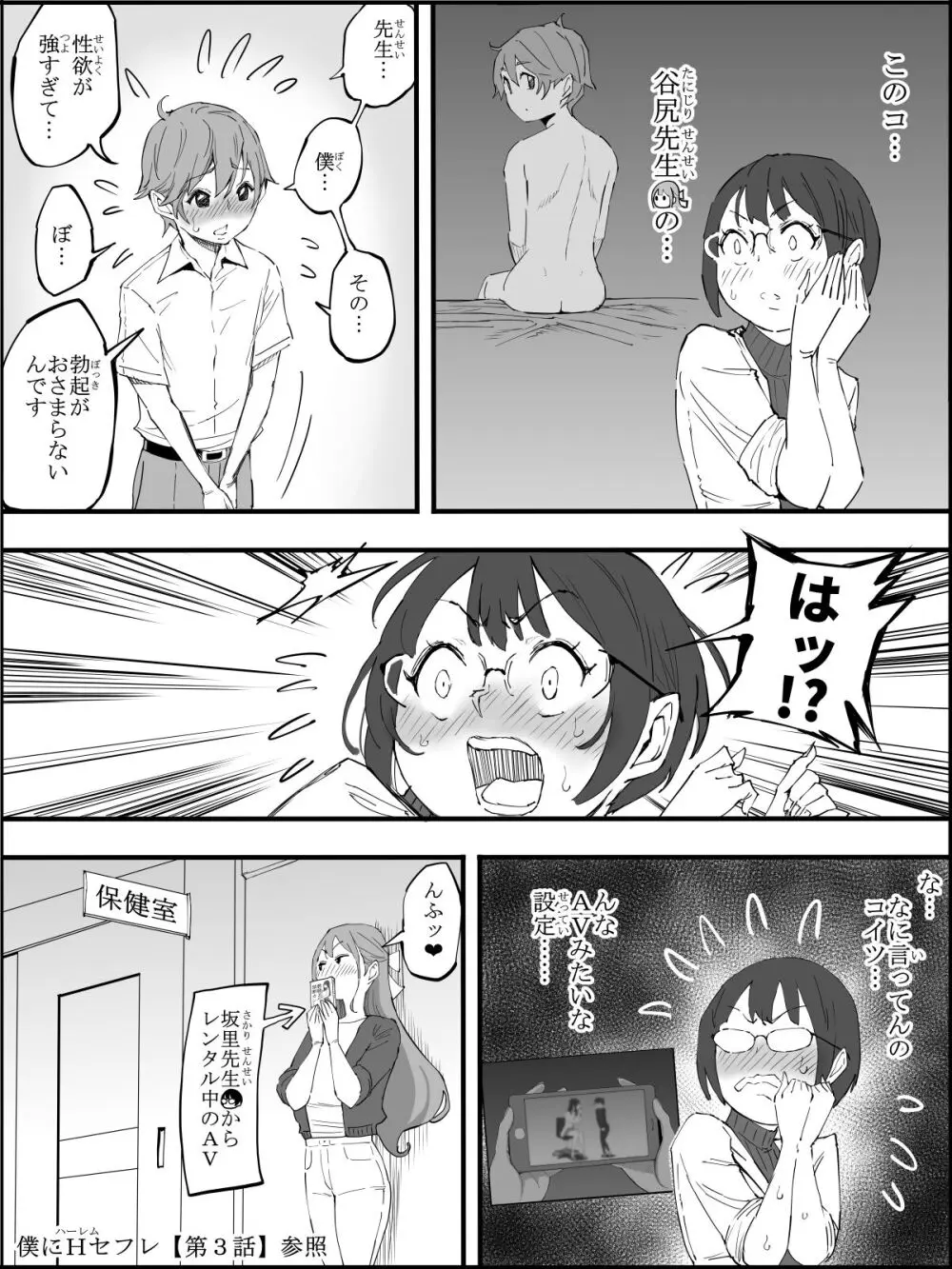 僕にハーレムセフレができた理由【４】 - page17