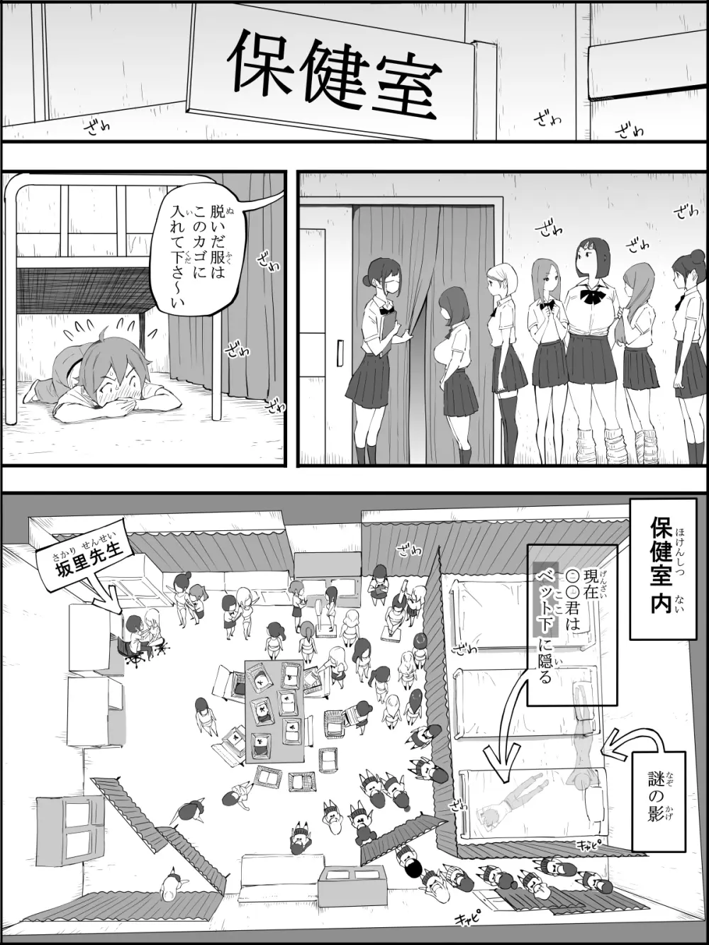 僕にハーレムセフレができた理由【４】 - page23