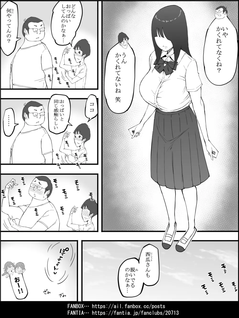 僕にハーレムセフレができた理由【４】 - page34