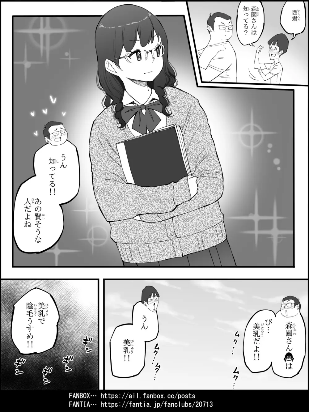 僕にハーレムセフレができた理由【４】 - page36