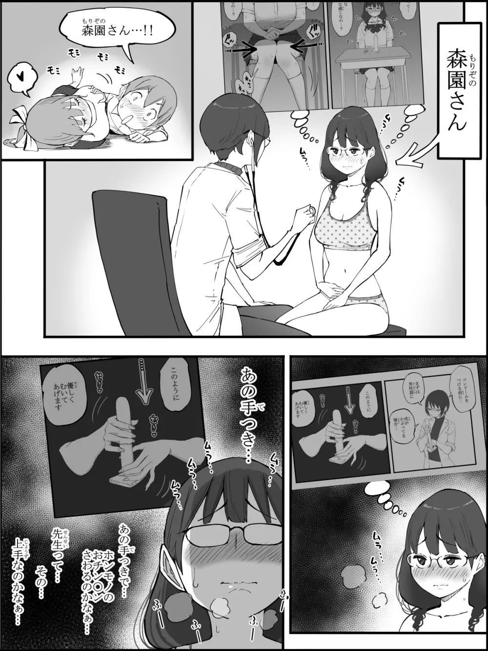 僕にハーレムセフレができた理由【４】 - page37