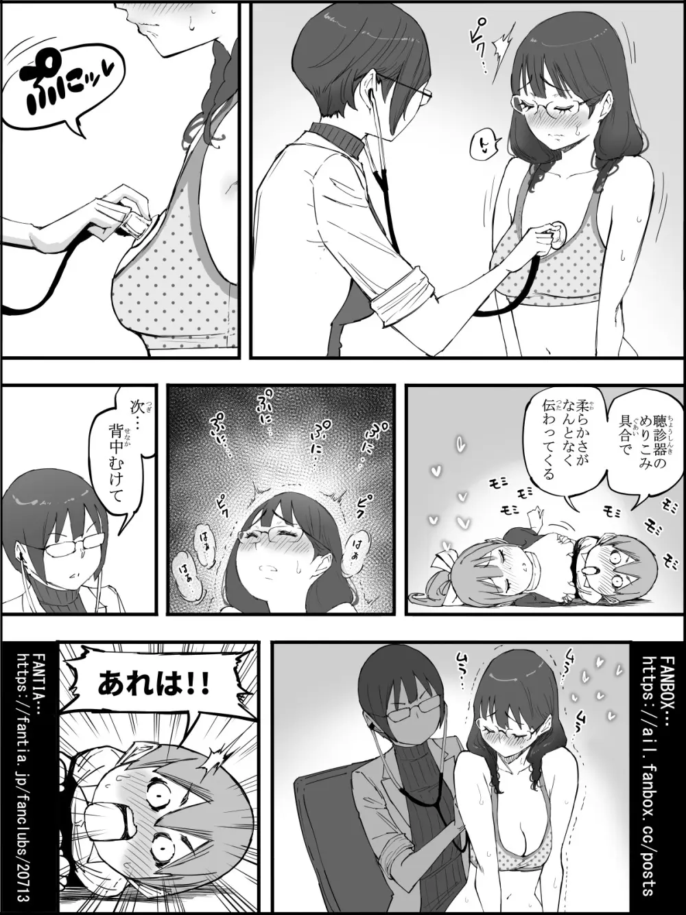 僕にハーレムセフレができた理由【４】 - page38