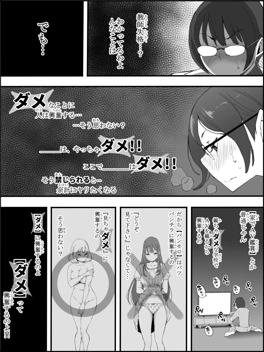 僕にハーレムセフレができた理由【４】 - page8