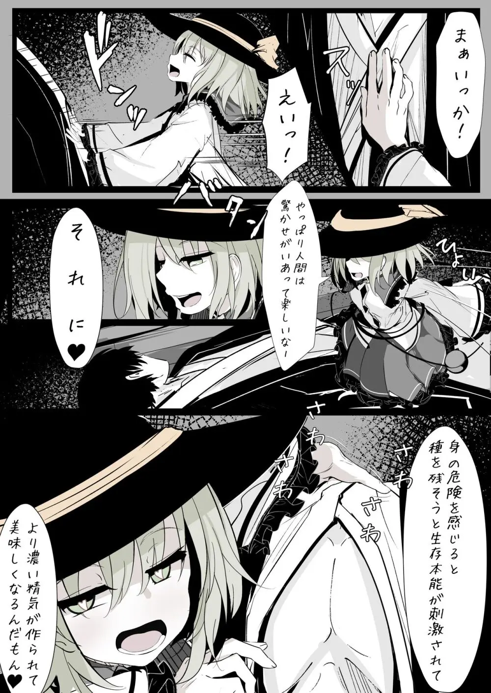 [はとめ本舗] メリーさん(こいしちゃん)の電話 (東方Project) [DL版] - page13