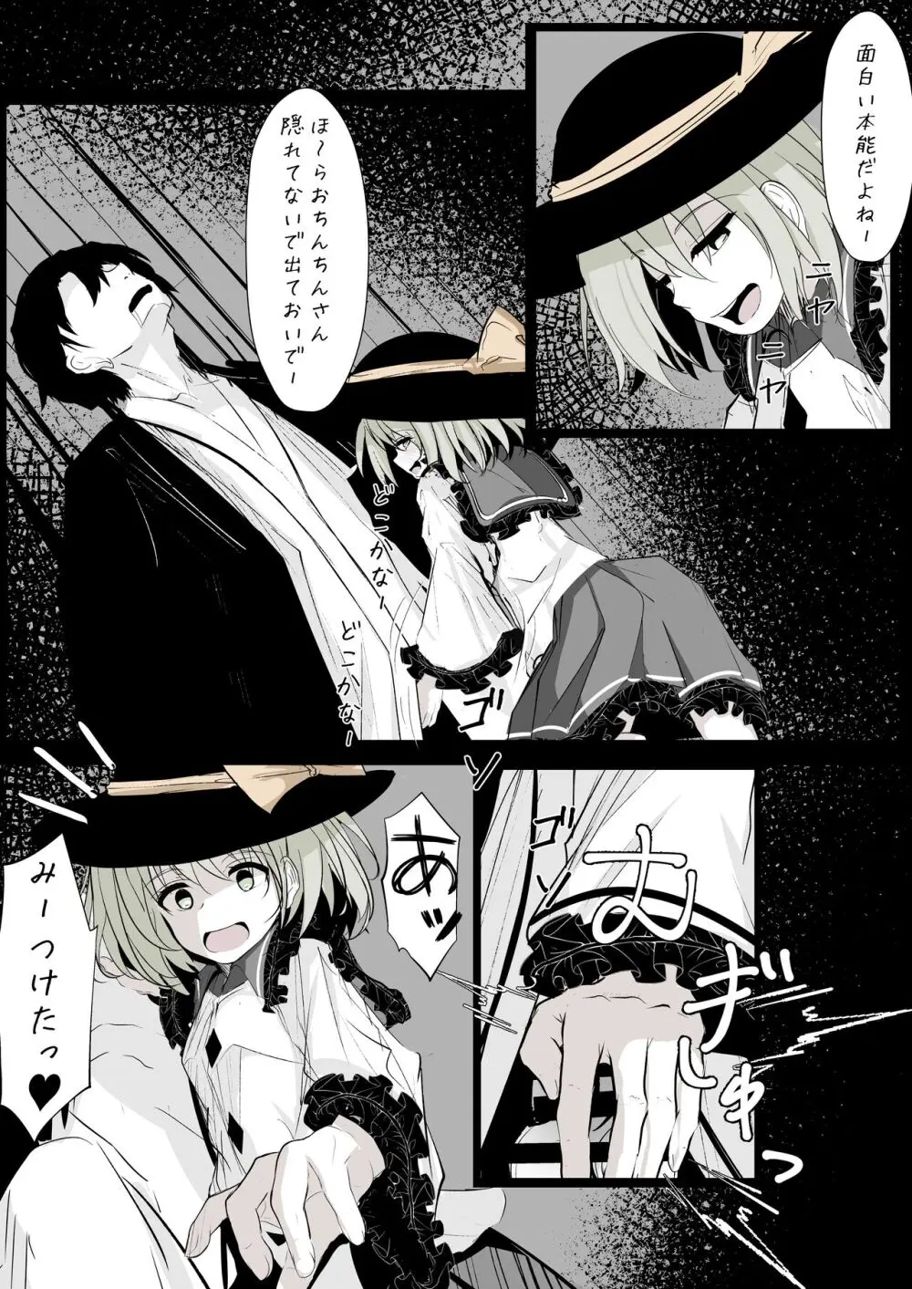 [はとめ本舗] メリーさん(こいしちゃん)の電話 (東方Project) [DL版] - page14