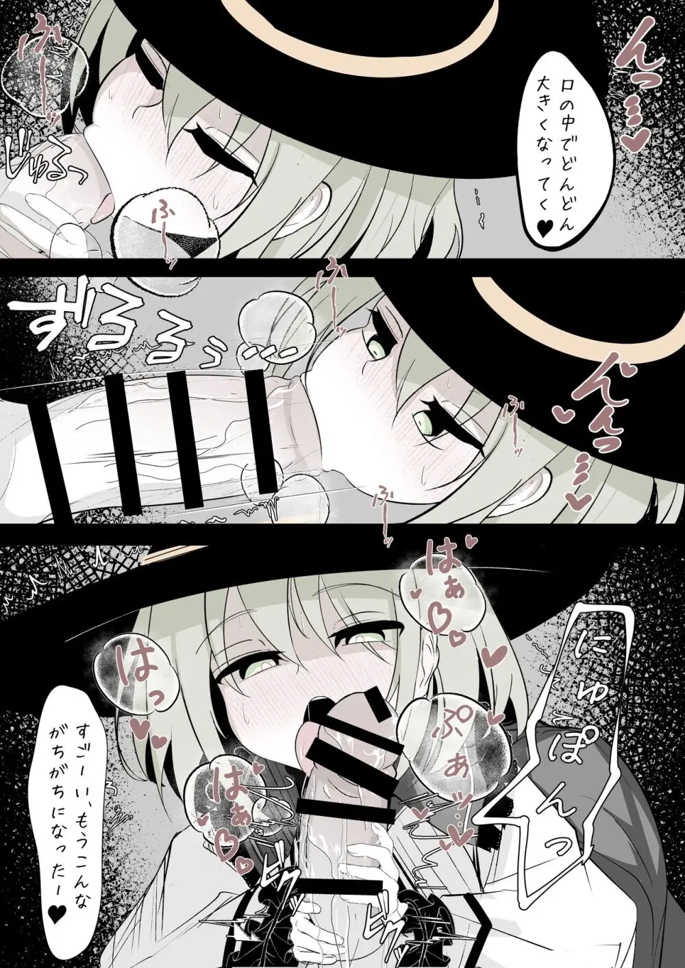 [はとめ本舗] メリーさん(こいしちゃん)の電話 (東方Project) [DL版] - page16