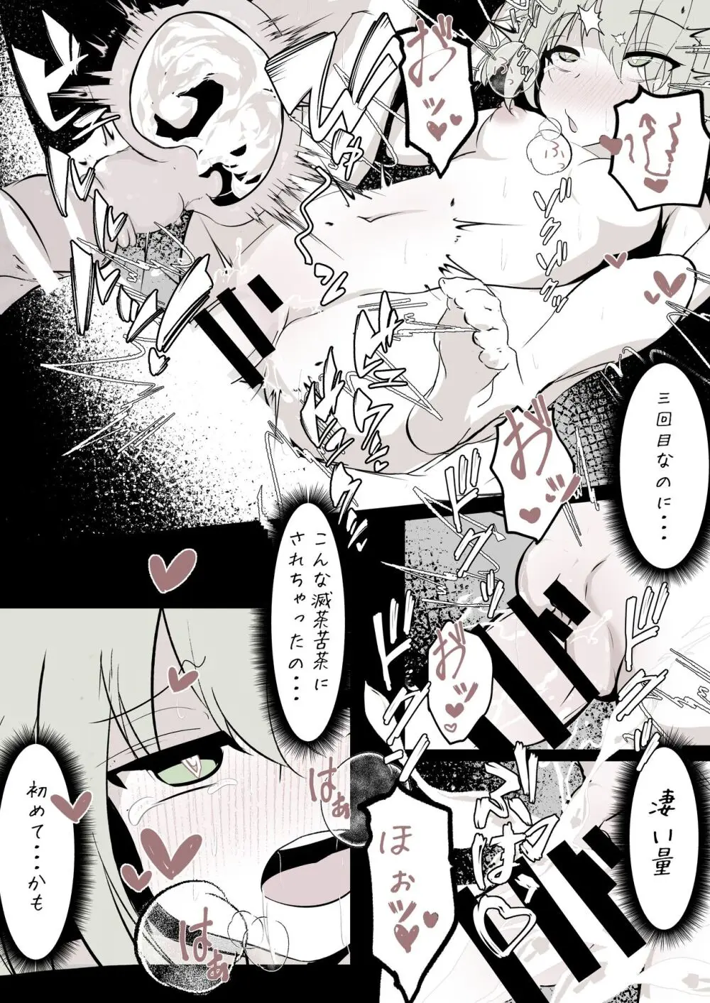 [はとめ本舗] メリーさん(こいしちゃん)の電話 (東方Project) [DL版] - page30