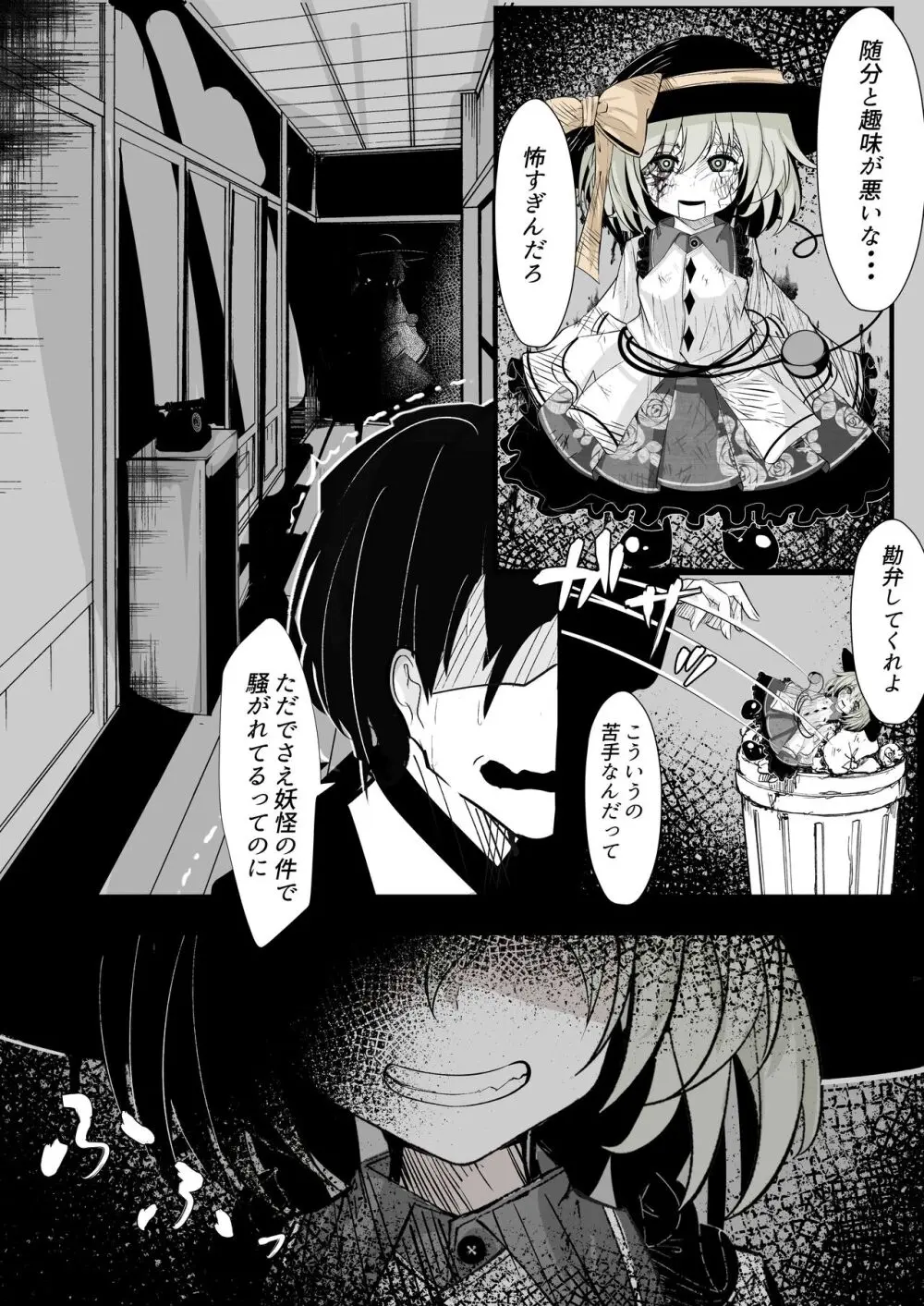 [はとめ本舗] メリーさん(こいしちゃん)の電話 (東方Project) [DL版] - page5