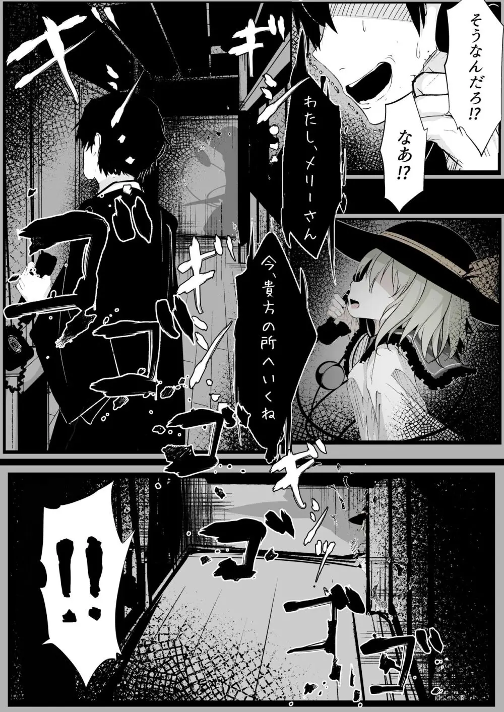 [はとめ本舗] メリーさん(こいしちゃん)の電話 (東方Project) [DL版] - page9