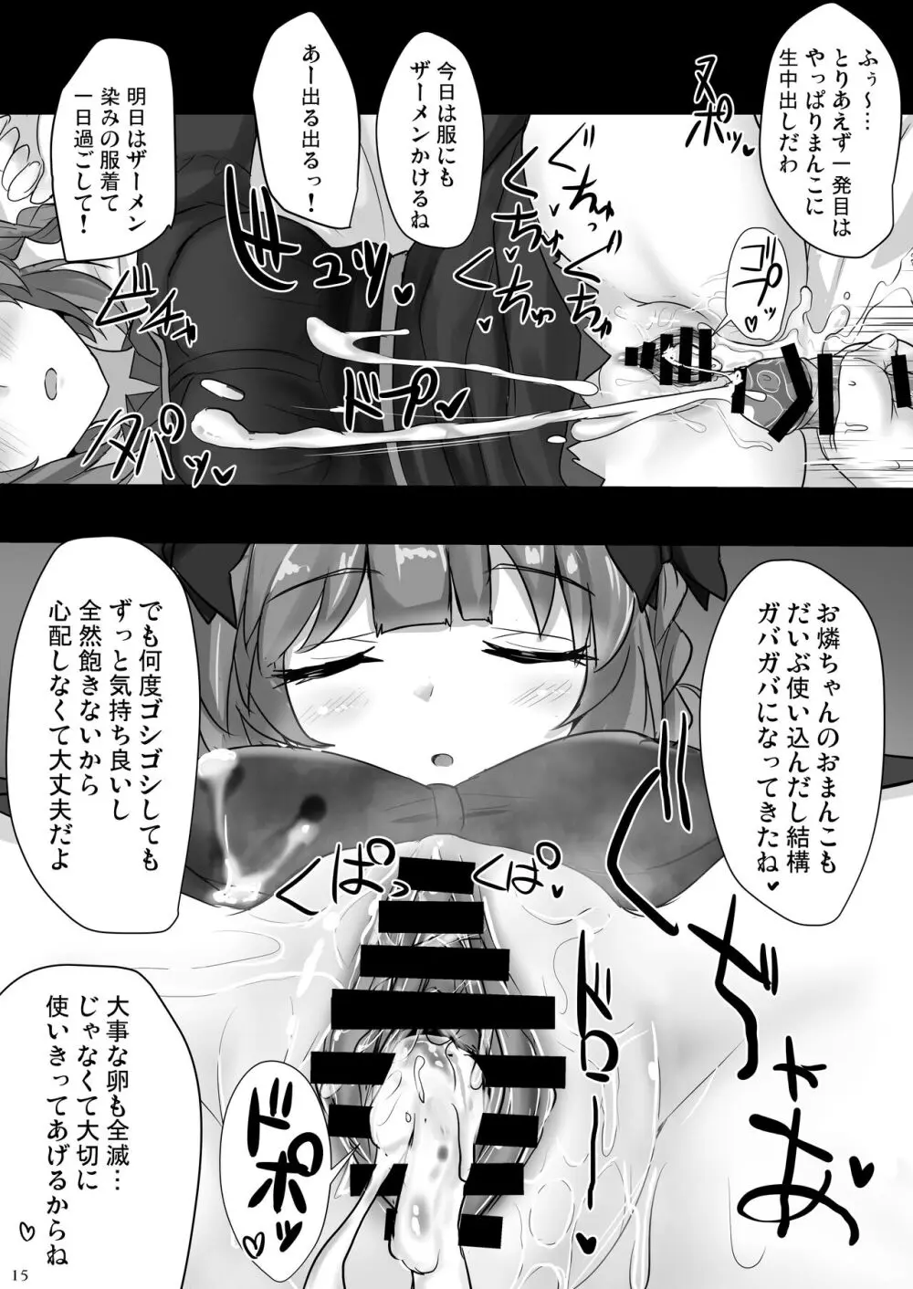 地霊殿睡眠姦記録 vol.2 - page14