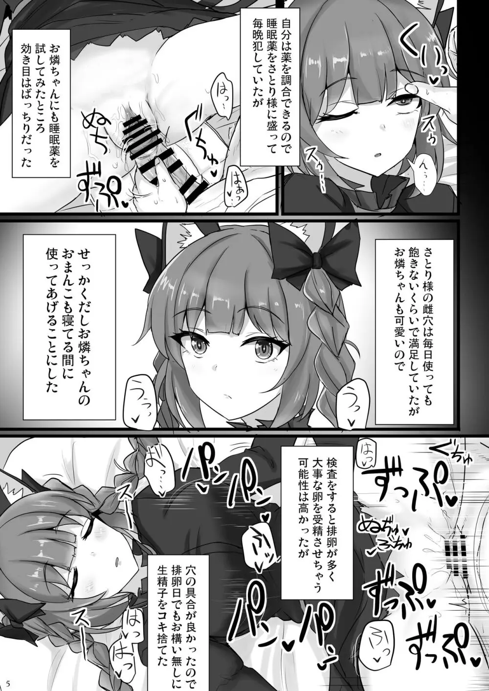 地霊殿睡眠姦記録 vol.2 - page4