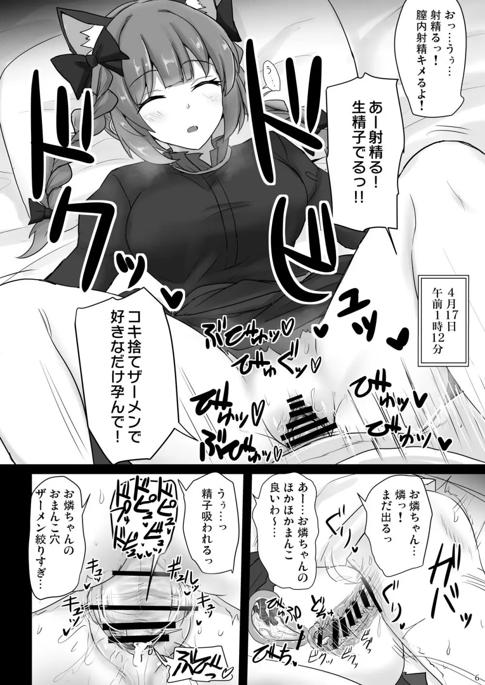 地霊殿睡眠姦記録 vol.2 - page5