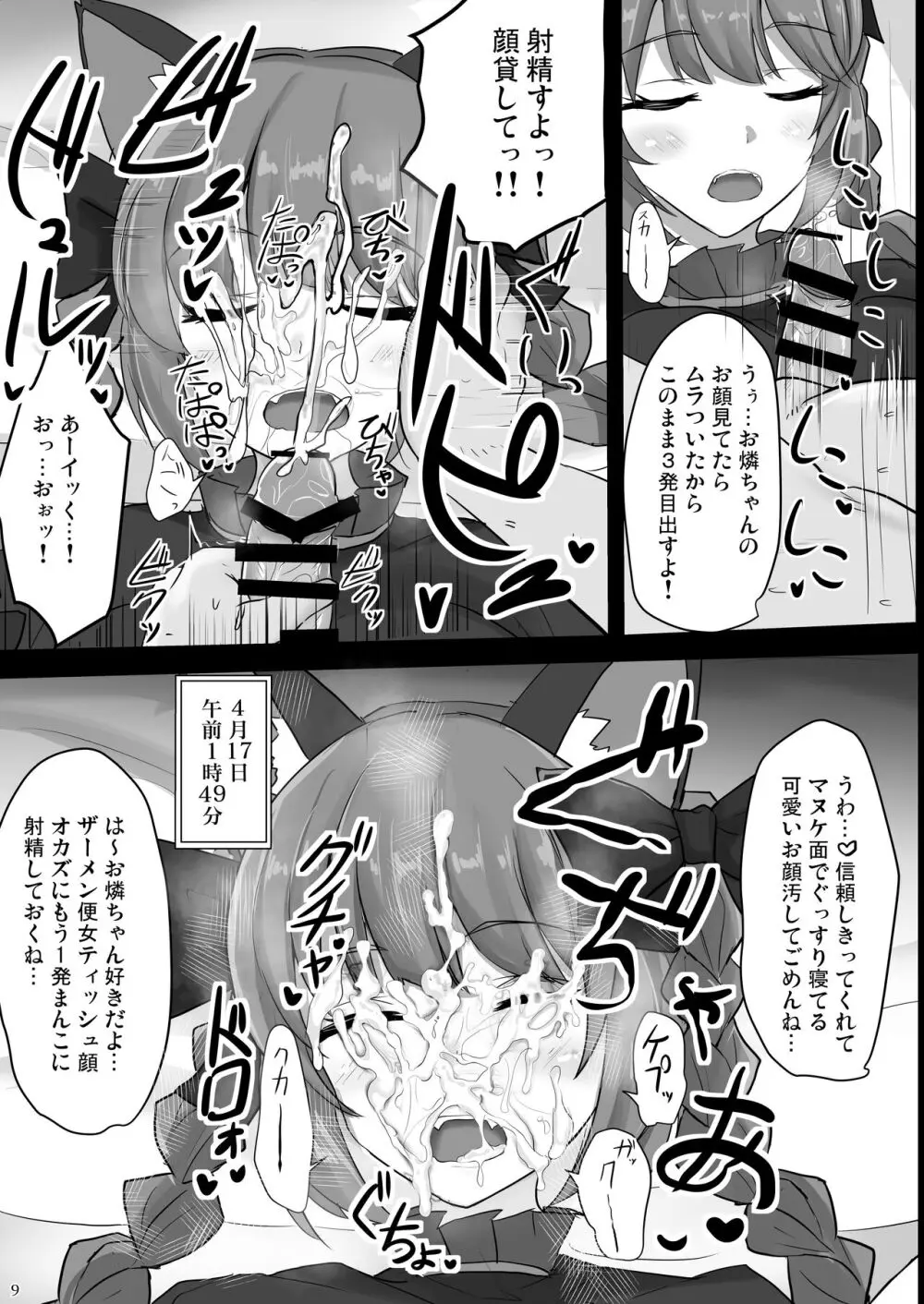 地霊殿睡眠姦記録 vol.2 - page8