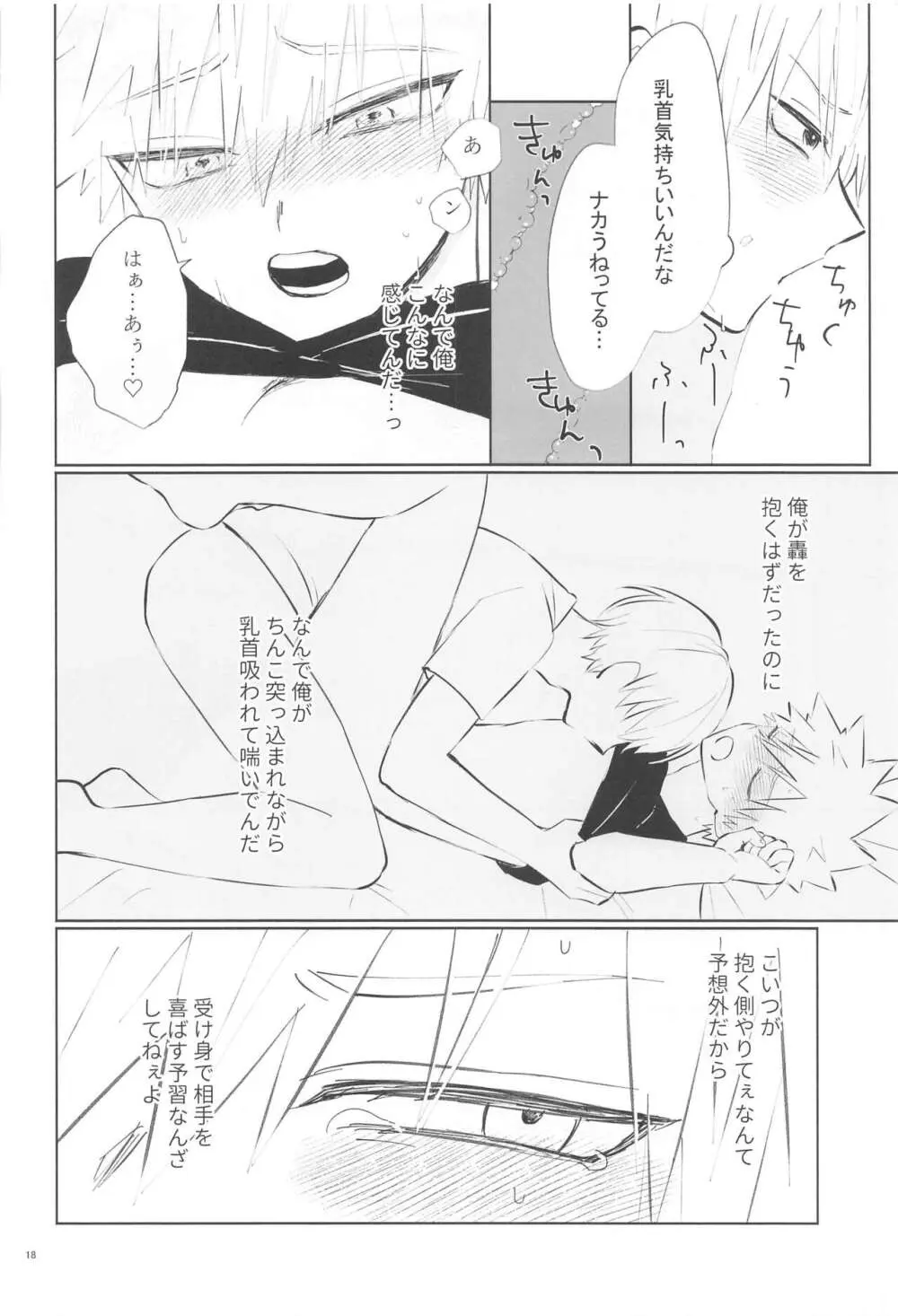 俺が抱くはずだったのに!! - page17