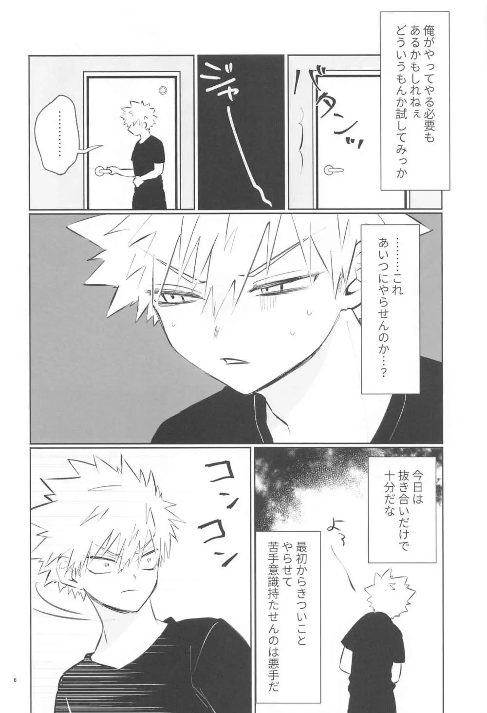 俺が抱くはずだったのに!! - page5