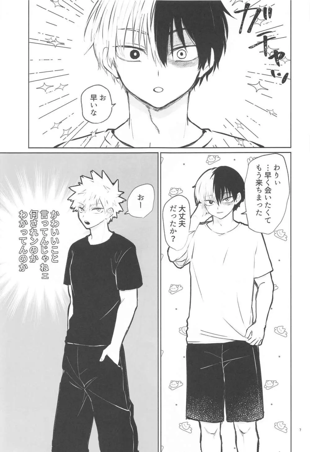 俺が抱くはずだったのに!! - page6