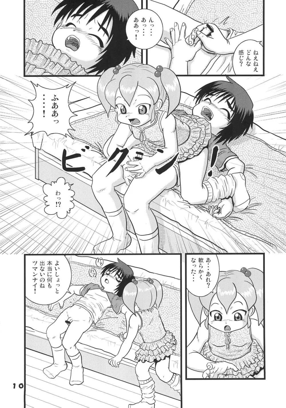 はじめてのおめでとう - page10