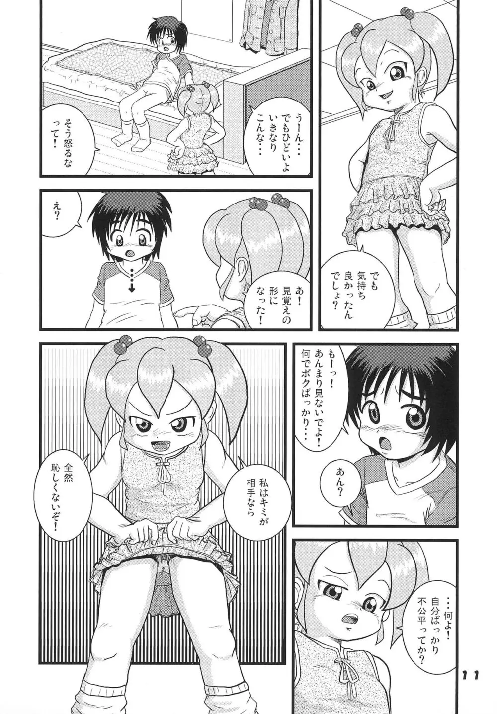 はじめてのおめでとう - page11