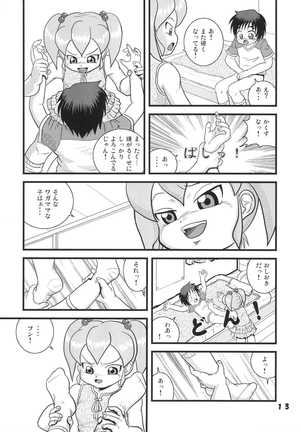 はじめてのおめでとう - page13