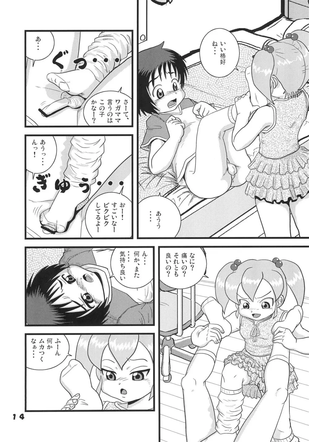 はじめてのおめでとう - page14