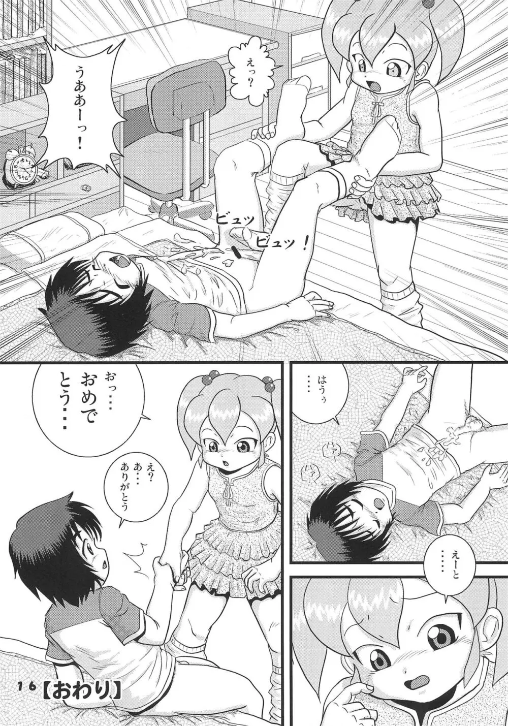 はじめてのおめでとう - page16