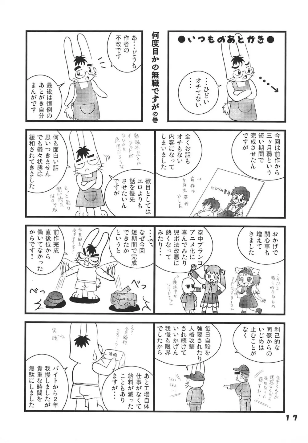 はじめてのおめでとう - page17