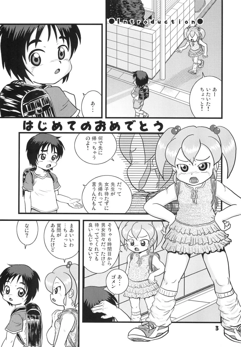 はじめてのおめでとう - page3