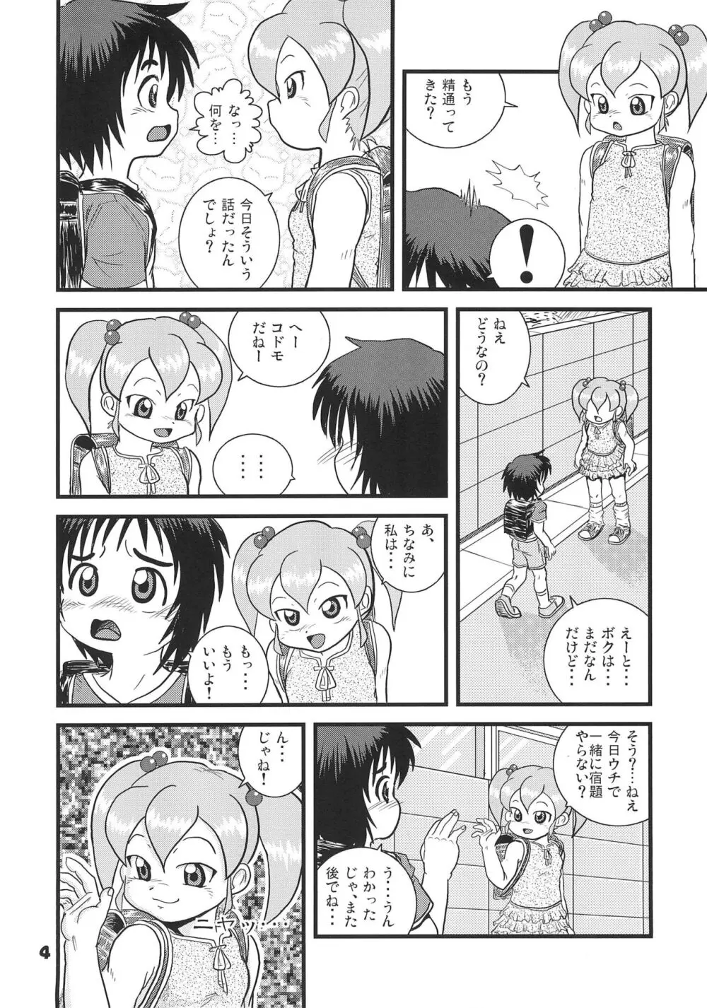 はじめてのおめでとう - page4