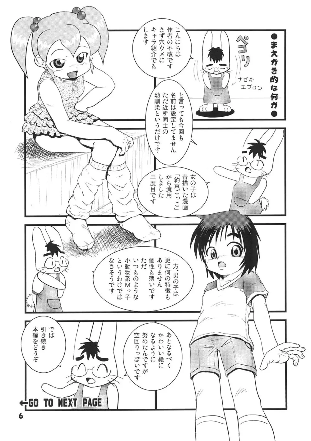 はじめてのおめでとう - page6