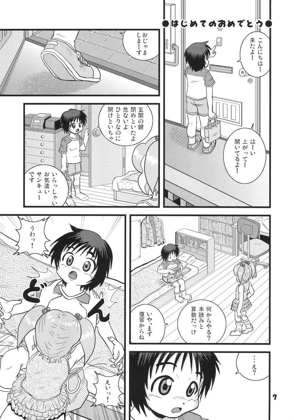 はじめてのおめでとう - page7