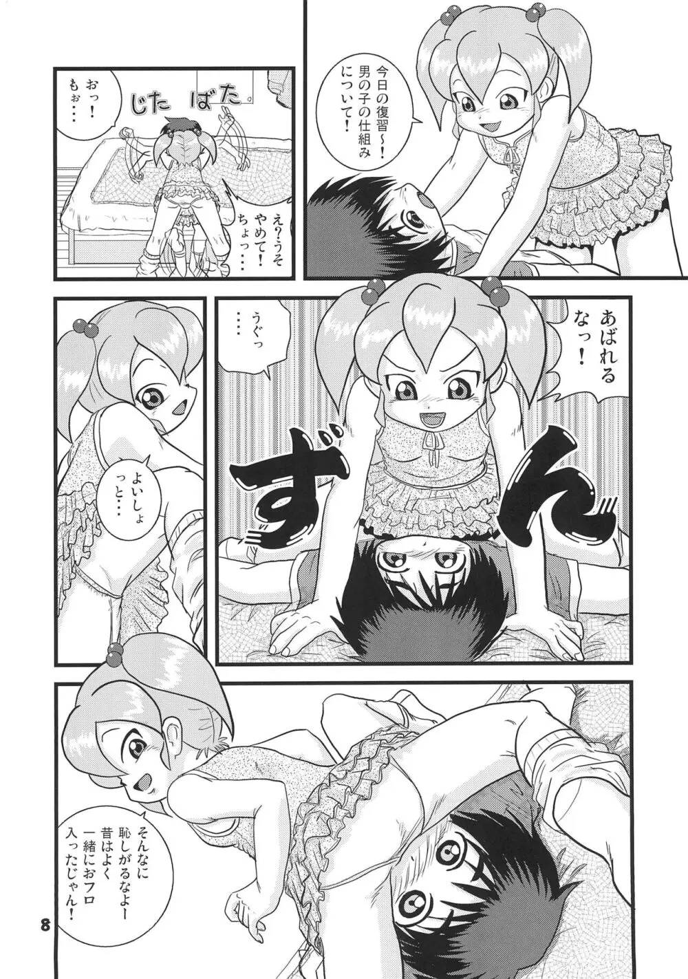 はじめてのおめでとう - page8