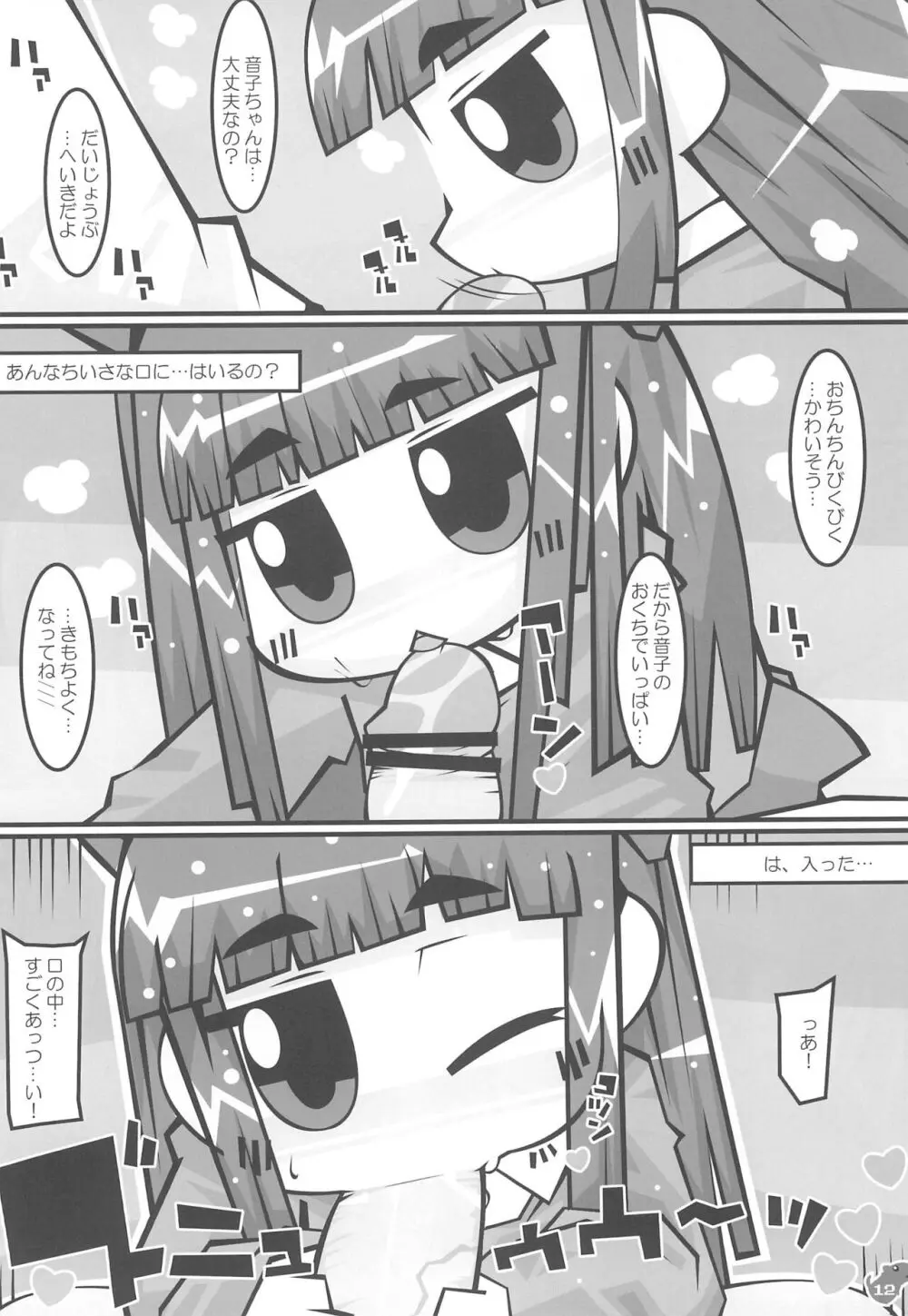 ふぇんじぇる とらい×トライ - page12