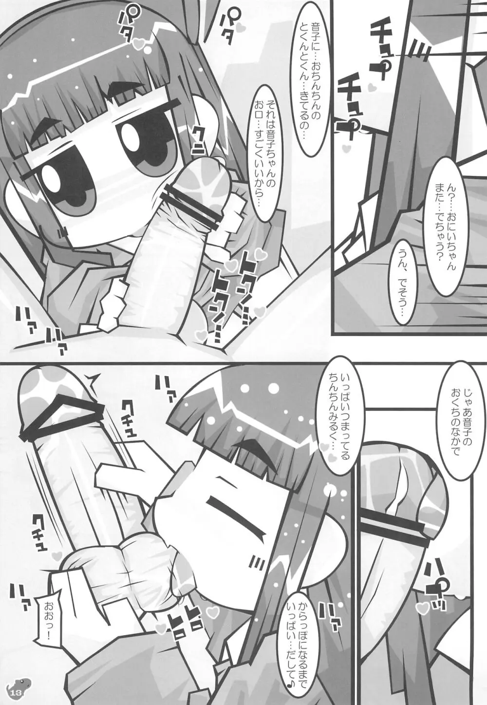 ふぇんじぇる とらい×トライ - page13