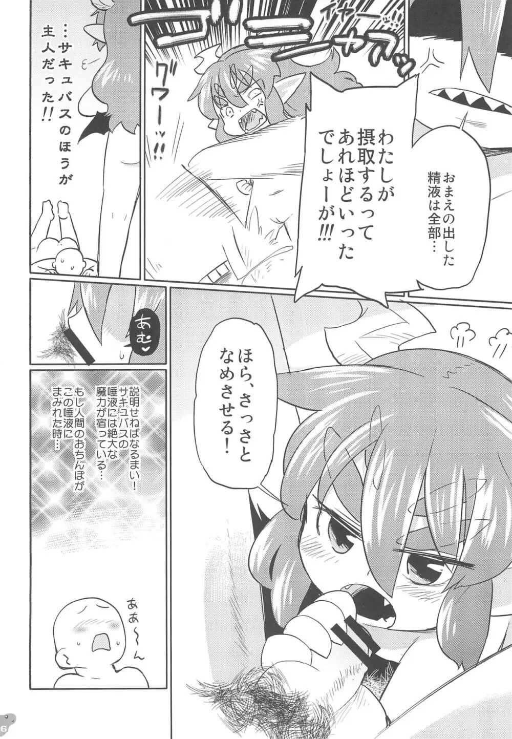 ふぇんじぇる とらい×トライ - page26