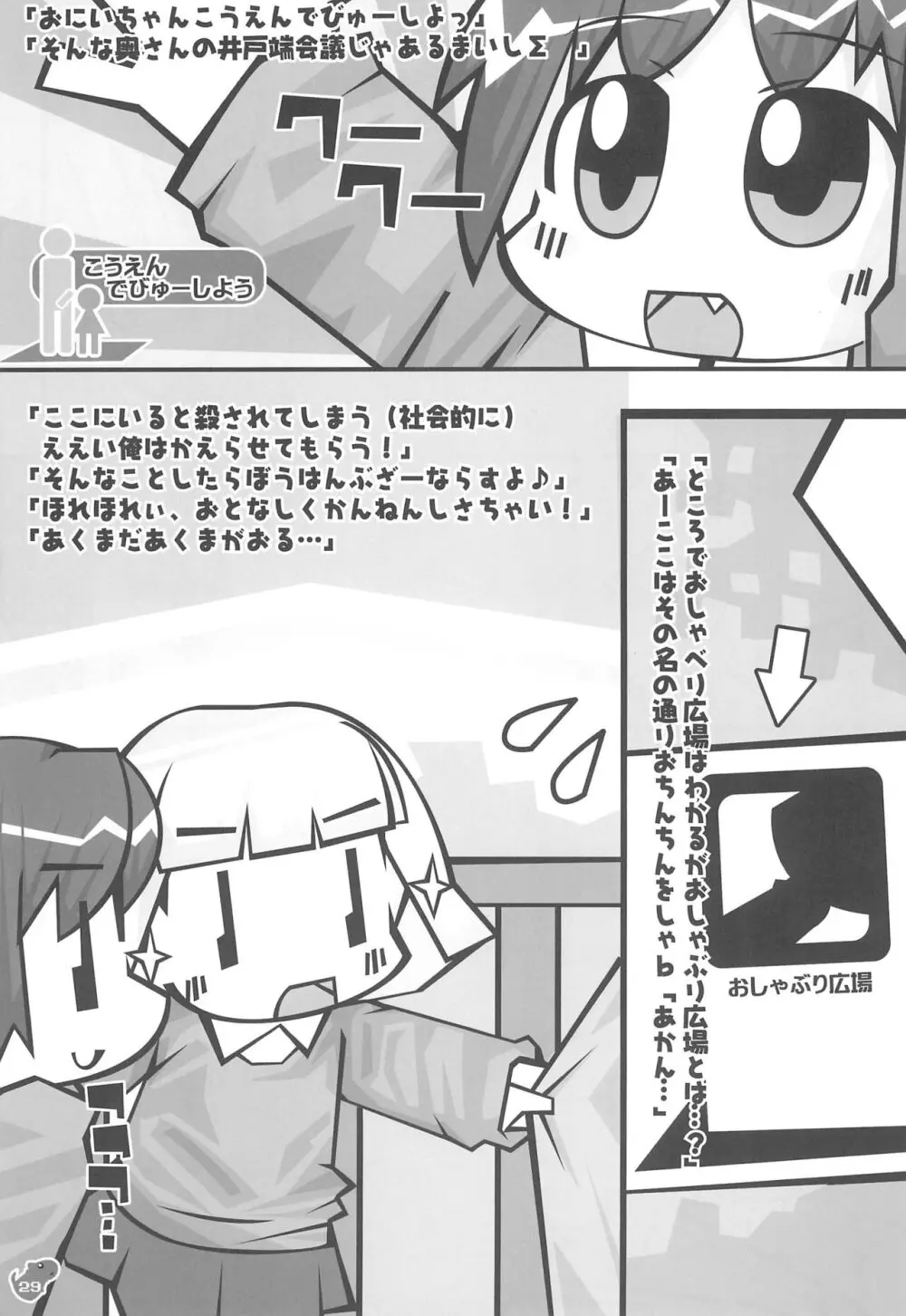 ふぇんじぇる とらい×トライ - page29