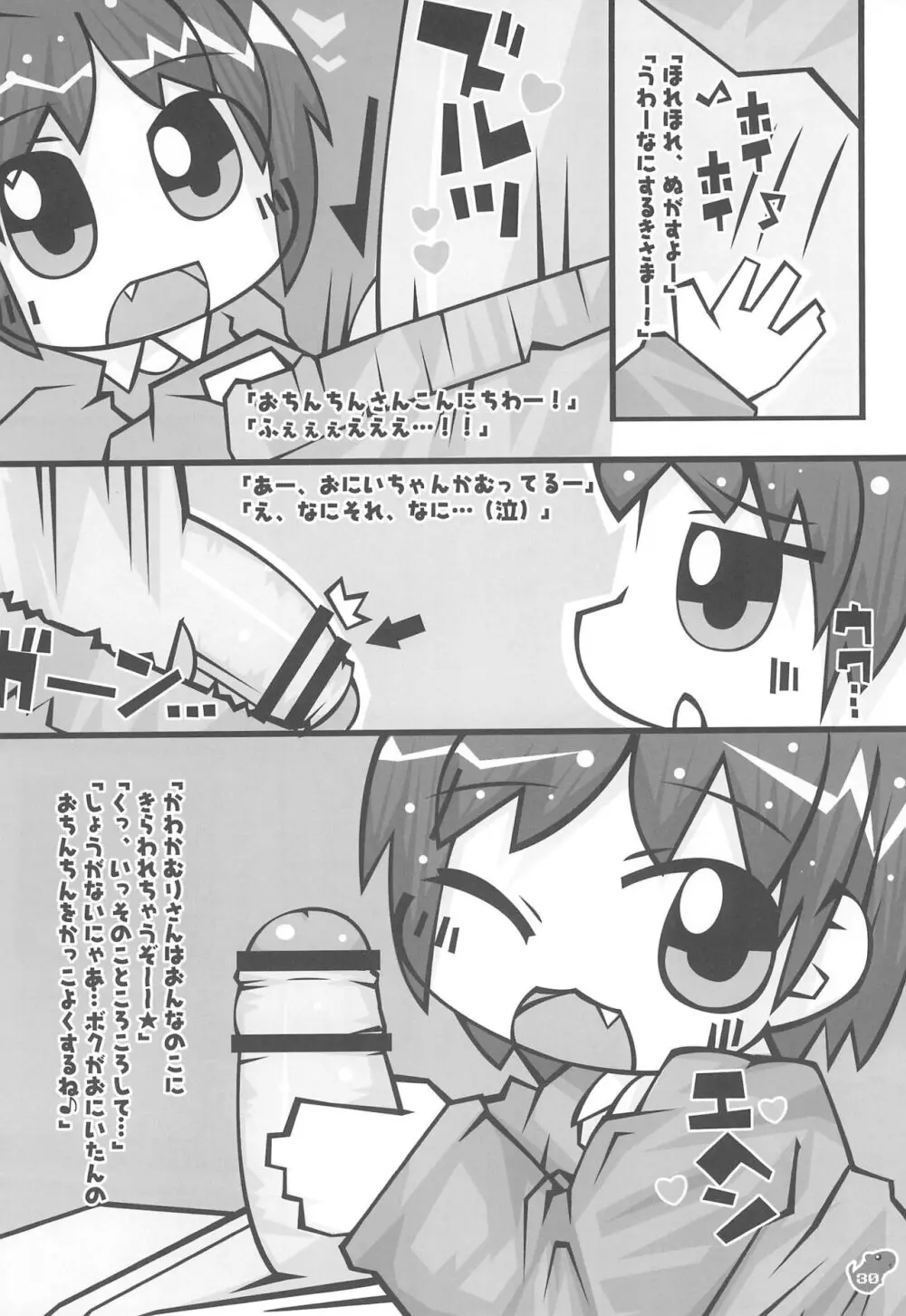 ふぇんじぇる とらい×トライ - page30