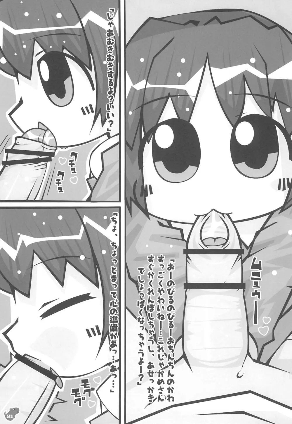 ふぇんじぇる とらい×トライ - page31