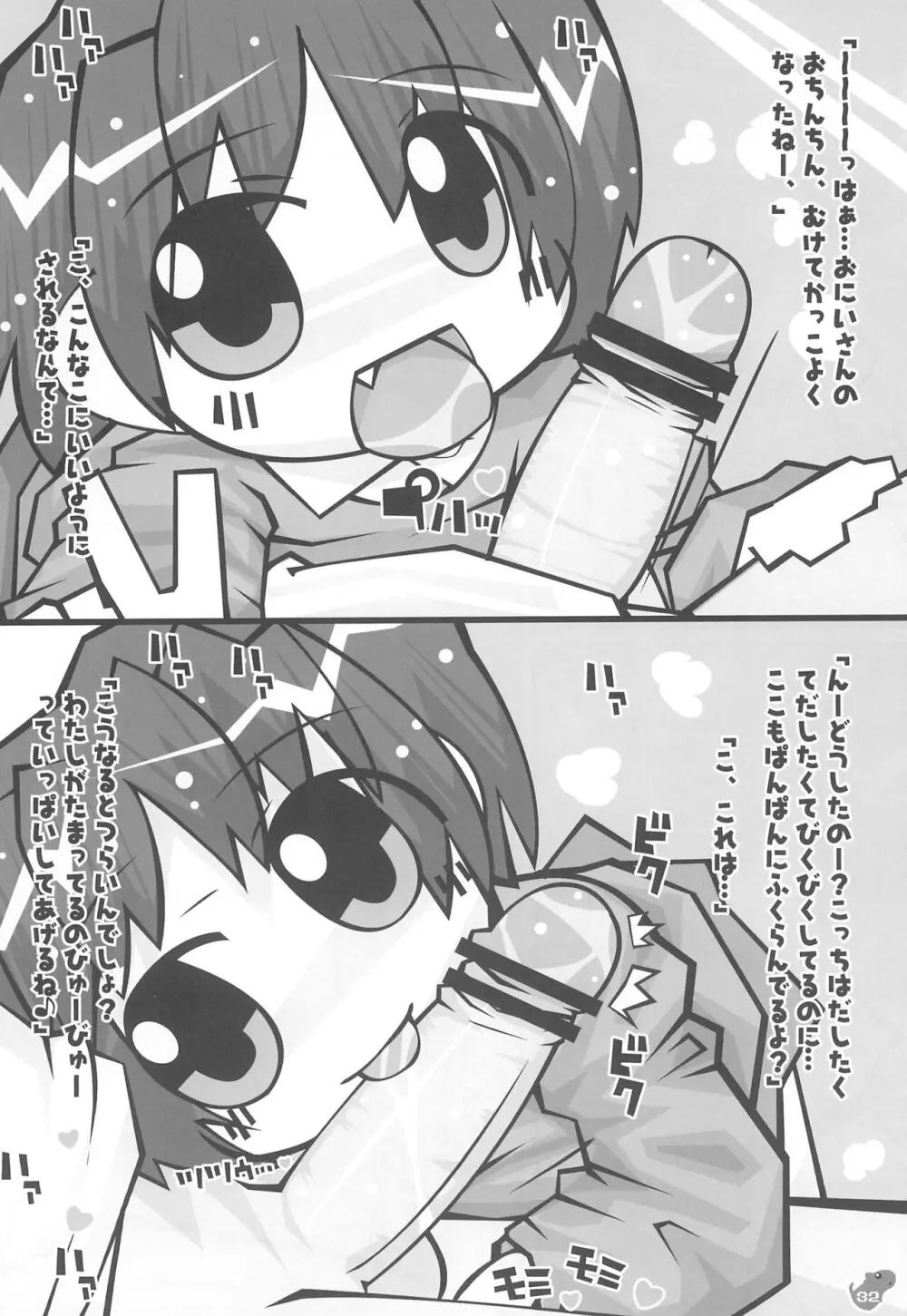 ふぇんじぇる とらい×トライ - page32