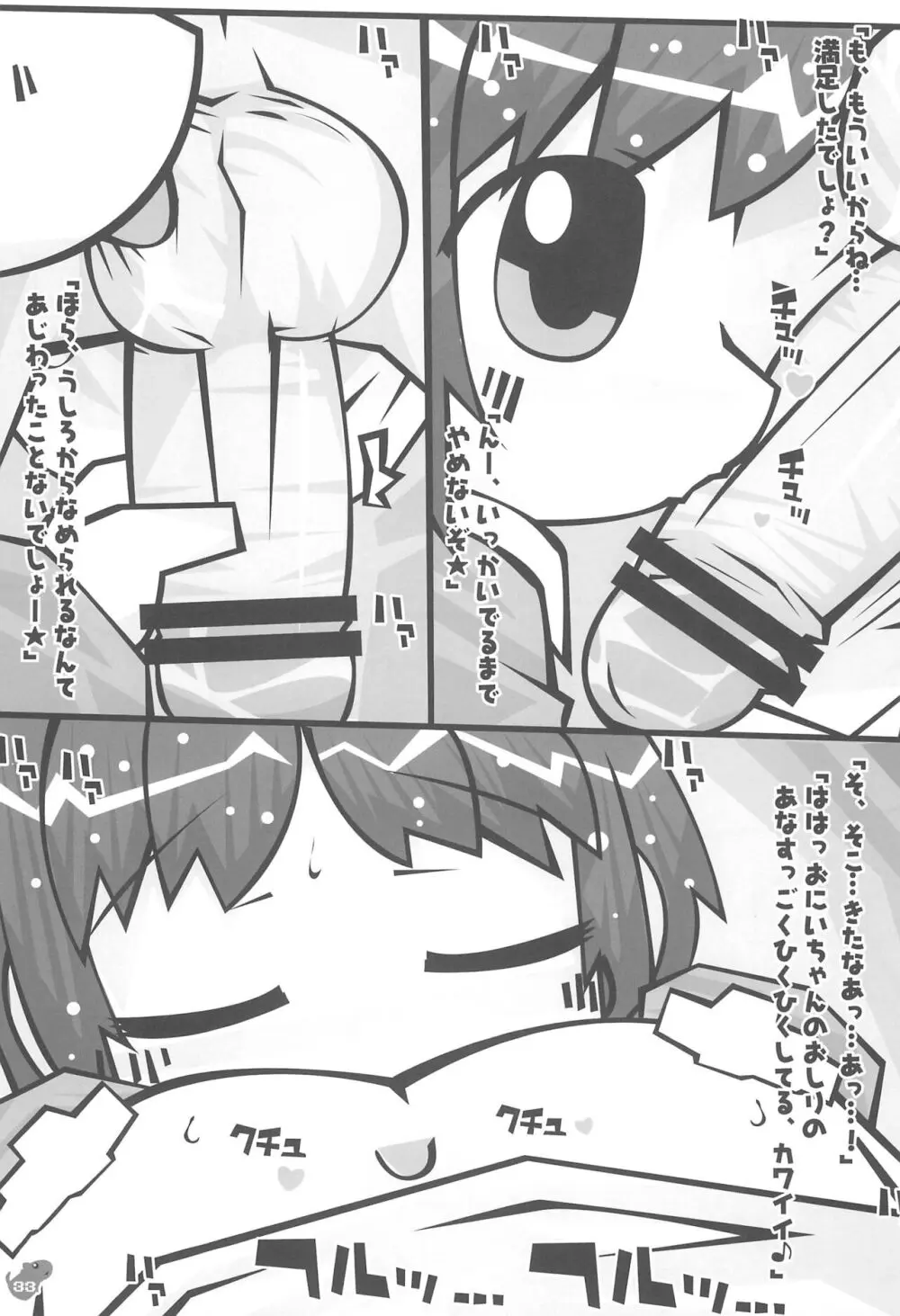 ふぇんじぇる とらい×トライ - page33