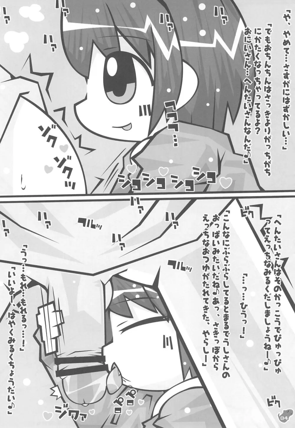 ふぇんじぇる とらい×トライ - page34