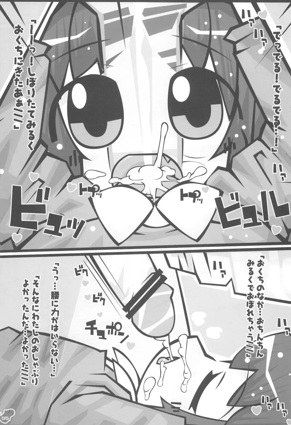 ふぇんじぇる とらい×トライ - page35