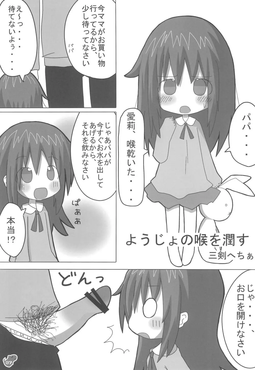 ふぇんじぇる とらい×トライ - page37