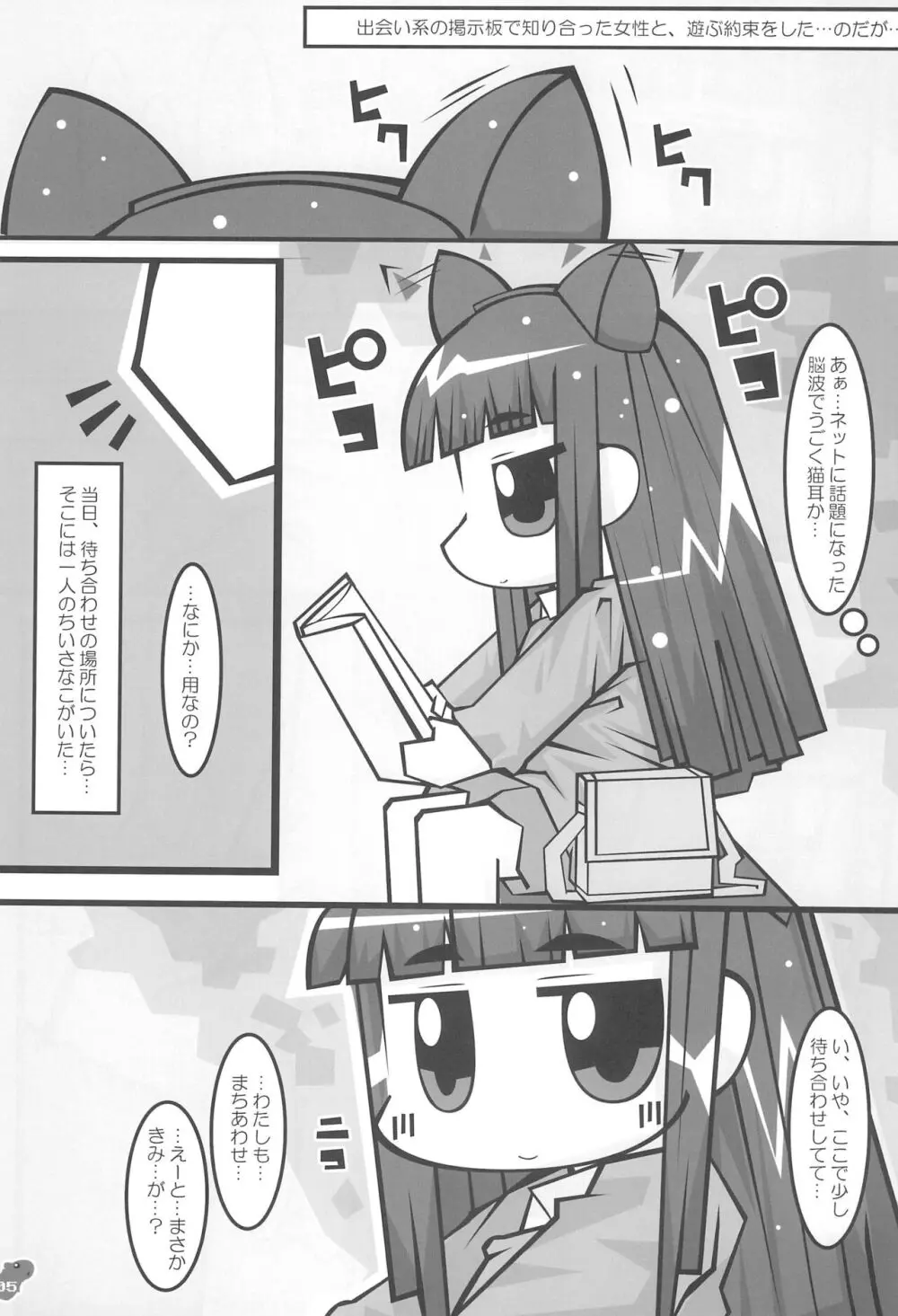 ふぇんじぇる とらい×トライ - page5