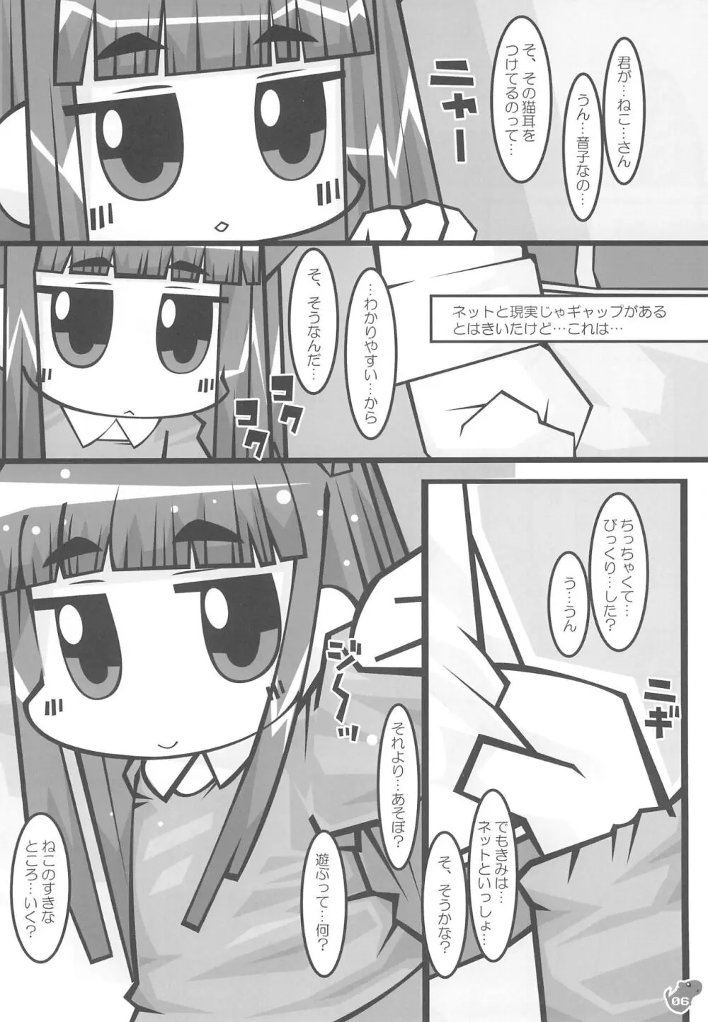 ふぇんじぇる とらい×トライ - page6