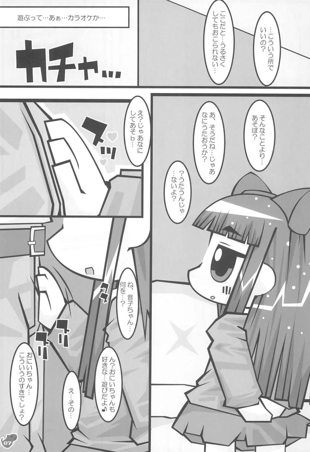 ふぇんじぇる とらい×トライ - page7